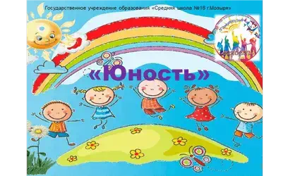 Юноcть